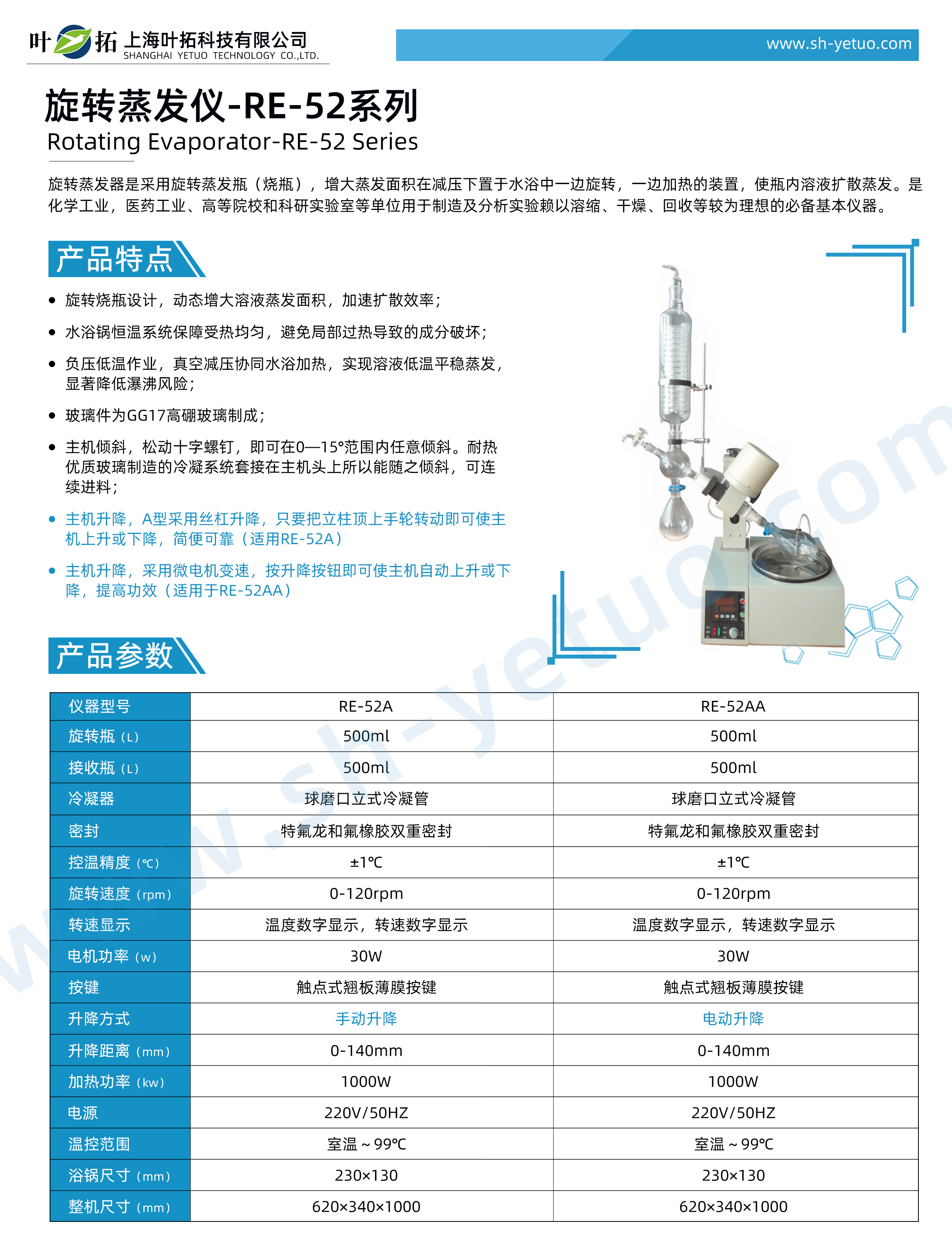 旋轉(zhuǎn)蒸發(fā)儀-RE-52系列-水印.jpg